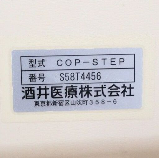 状態良好 酒井医療 PreStep プレステップ COP-STEP 全身エクササイズ/上下肢連動運動/リハビリ機器/歩行動作/リハビリテー…  (chuwa_hu) 竜ヶ崎のその他の中古あげます・譲ります｜ジモティーで不用品の処分