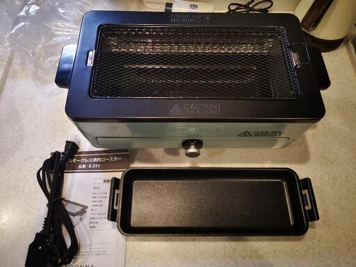 Toffy スモークレス焼肉ロースター K-SY1 中古美品