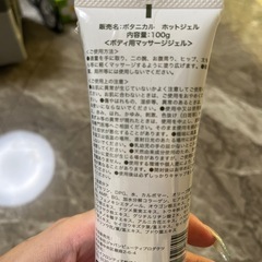 ボタニカル　ホットジェルの画像