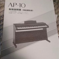 電子ピアノ CASIO AP-10 88鍵盤 椅子無しの画像