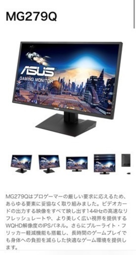 ゲーミングモニターASUSMG279