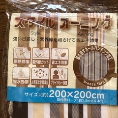 オーニング　日除　200×200の画像