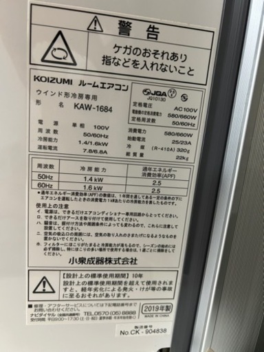コイズミ　窓用エアコン