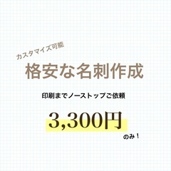 名刺作成いたします（デザインから印刷まで可能）用紙多数あり