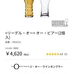【新品】【未使用】リーデル　グラスの画像