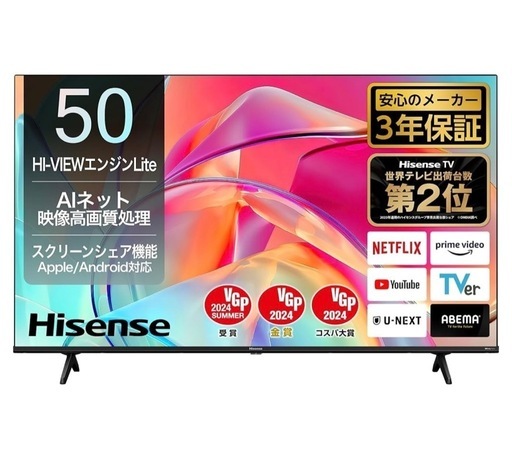 ハイセンス50型TV