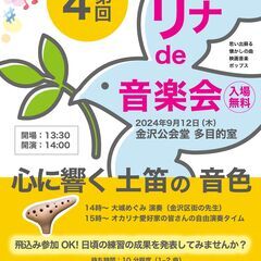 オカリナde音楽会　参加者募集！