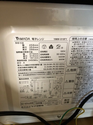 【取引決定】2019年製 電子レンジ YAMADA ヤマダ電機 YMW-S18F1