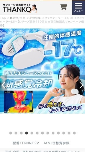 ネッククーラースリム【定価の半額以下！】