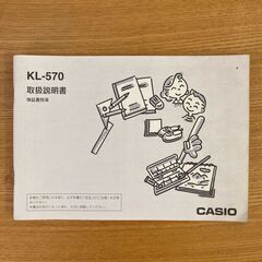 CASIOのネームプリンターを差し上げますの画像