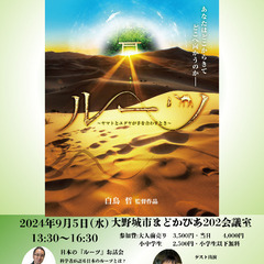 白鳥監督作品上映会『ルーツ〜ヤマトとユダヤが手を合わすとき〜』 ...