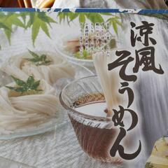 定価2,160円涼風そうめん＋おまけお任せなら１００円分付き