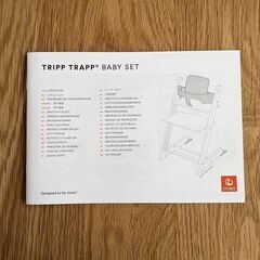 【ストッケ】トリップトラップ　ベビーセット　ホワイトの画像