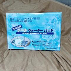クールウォーターパッド