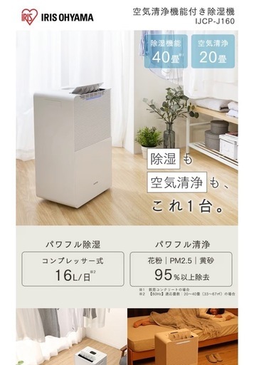 除湿機　空気清浄機能付き