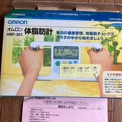 オムロン　OMRON 体脂肪計　HBF-301の画像