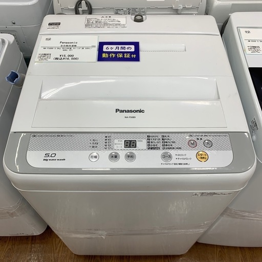 【軽トラ無料貸し出し】【Panasonic】【洗濯機NA-F50B9】【トレファク所沢店】