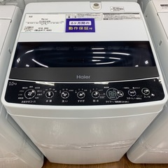 【軽トラ無料貸し出し】【Haier】【洗濯機JW-C55D】【トレファク所沢店】