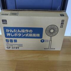 【未使用品】新品 オオタケ製 扇風機 ホワイト