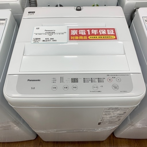【軽トラ無料貸し出し】【Panasonic】【洗濯機NA-F50B15】【トレファク所沢店】
