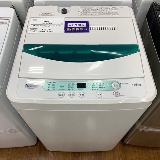 【軽トラ無料貸し出し】【YAMADA】【洗濯機YWM-T45G1】【トレファク所沢店】