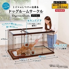 【直接受渡希望】petio ペティオ しつけができるドッグルーム...