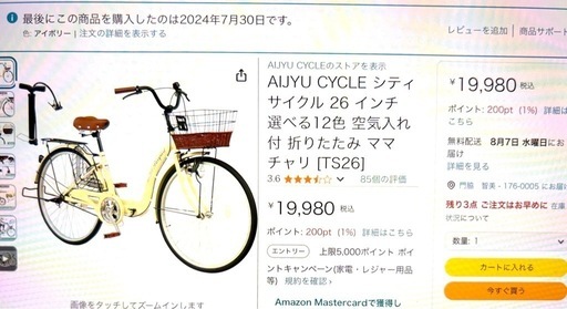 引き取り決定
♪新品AIJYU CYCLE シティサイクル 26 インチ 空気入れ付き
