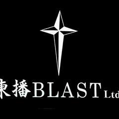 ブラスト工 見習いさん募集