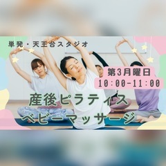 産後ピラティス×ベビーマッサージ