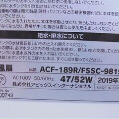 アピックス 涼風扇 2019年製 AFC-189R 冷風扇 APIX FSSC-9819R 冷房器具 札幌市 白石店の画像