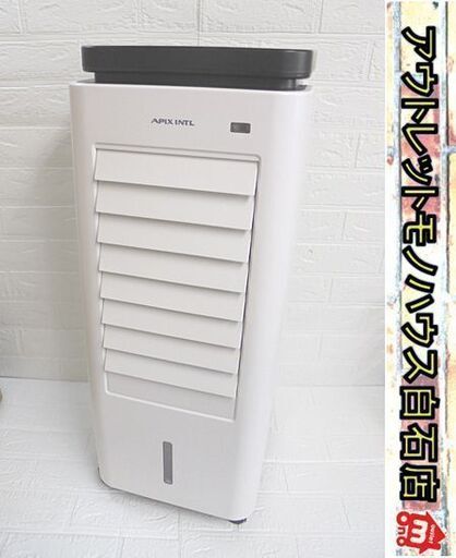 アピックス 涼風扇 2019年製 AFC-189R 冷風扇 APIX FSSC-9819R 冷房器具 札幌市 白石店
