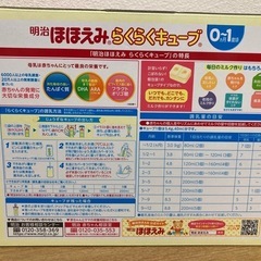 【新品未開封】ほほえみ　らくらくキューブの画像