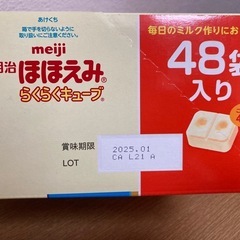 【新品未開封】ほほえみ　らくらくキューブの画像