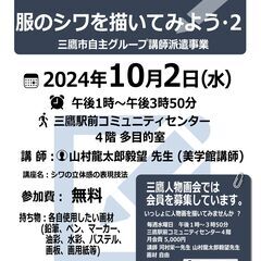 【2024年10月2日】【無料！】楽しく人物画を描こう
