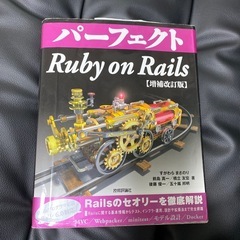 Ruby on Rails の本　2つの画像