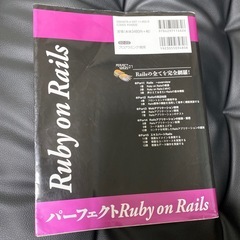 Ruby on Rails の本　2つの画像