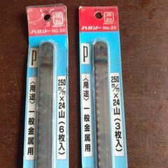 ハクソー金属用 250x24山SK ９枚の画像