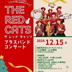 【チケット好評発売中！】THE RED CATS～ブラスバンドコ...