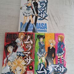 ムラマサ　哲ヒロ　１，４，５巻の三冊セット　中古