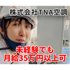 【未経験でも月給35万円以上可💰】どこまで稼ぐかはあなた次第💪配...