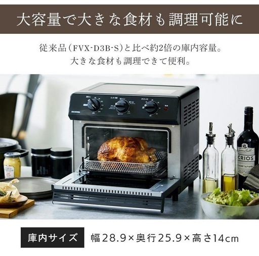 アイリスオーヤマ ノンフライ熱風オーブン FVX-D14A