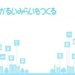 【未経験者歓迎】新規立ち上げメンバー大募集！次世代クラウドアプリエンジニアとして活躍してみませんか！の画像