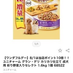 ドッグフード　グランデリ