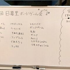 【日暮里】ボードゲームで遊びませんか！【直近ゲーム会：8/11（日）】 − 東京都
