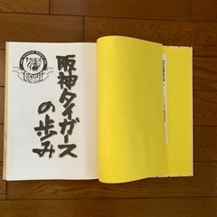 60周年記念・阪神タイガースの歩みの画像
