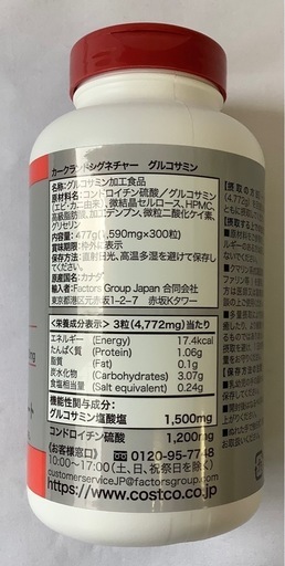 カークランドシグネチャー グルコサミン 300粒