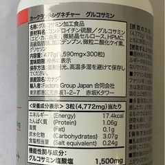 カークランドシグネチャー グルコサミン 300粒の画像