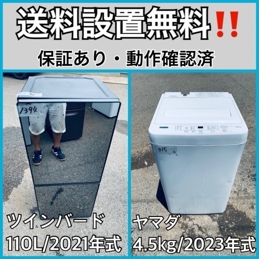 超高年式✨送料設置無料❗️家電2点セット 洗濯機・冷蔵庫