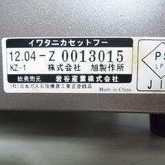 イワタニ　カセットフー　風まる　CB-KZ-1　カセットコンロ　岩谷産業　アウトドア　キャンプ　BBQの画像