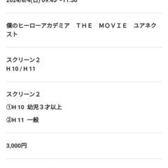 僕のヒーローアカデミア映画チケット